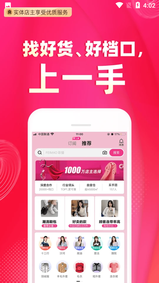 服装批发一手货源网app v7.65.00