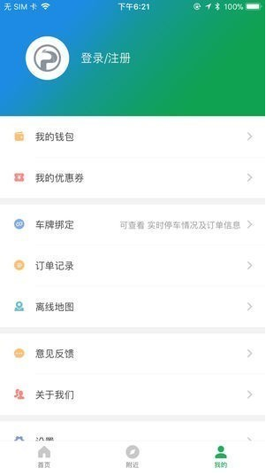 荆州停车官方 v3.6.2