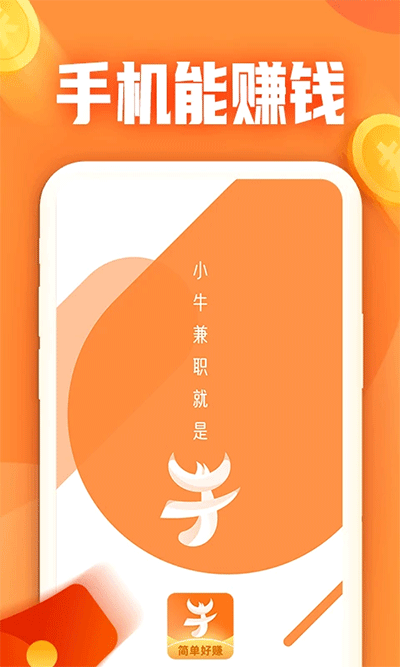 小牛兼职app官方版 v1.3.7.0