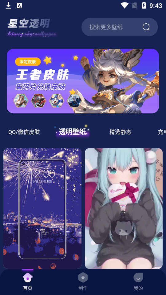 星空透明壁纸app安卓版 v1.5.3