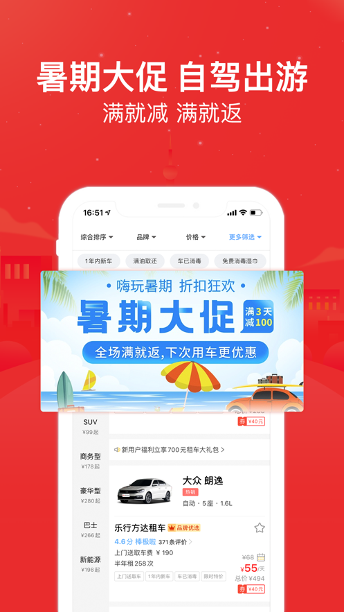 悟空租车app下载安装最新版 6.6.3