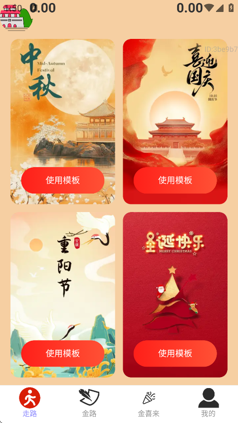 走路金喜来最新版下载 v2.0.3