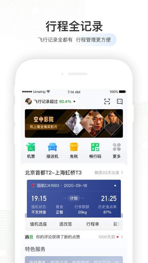 航旅纵横最新官方版下载 8.3.5