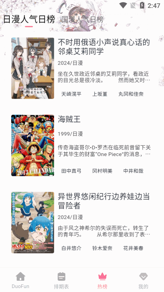 DuoFun动漫app v12.3.5