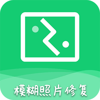 AI模糊照修复软件 v3.1.1