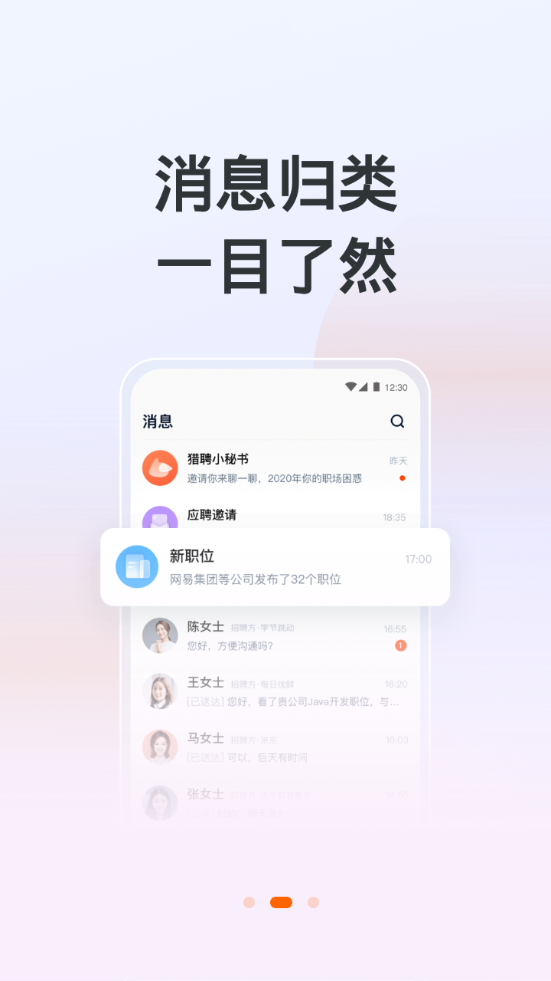 猎聘官方 v6.13.0