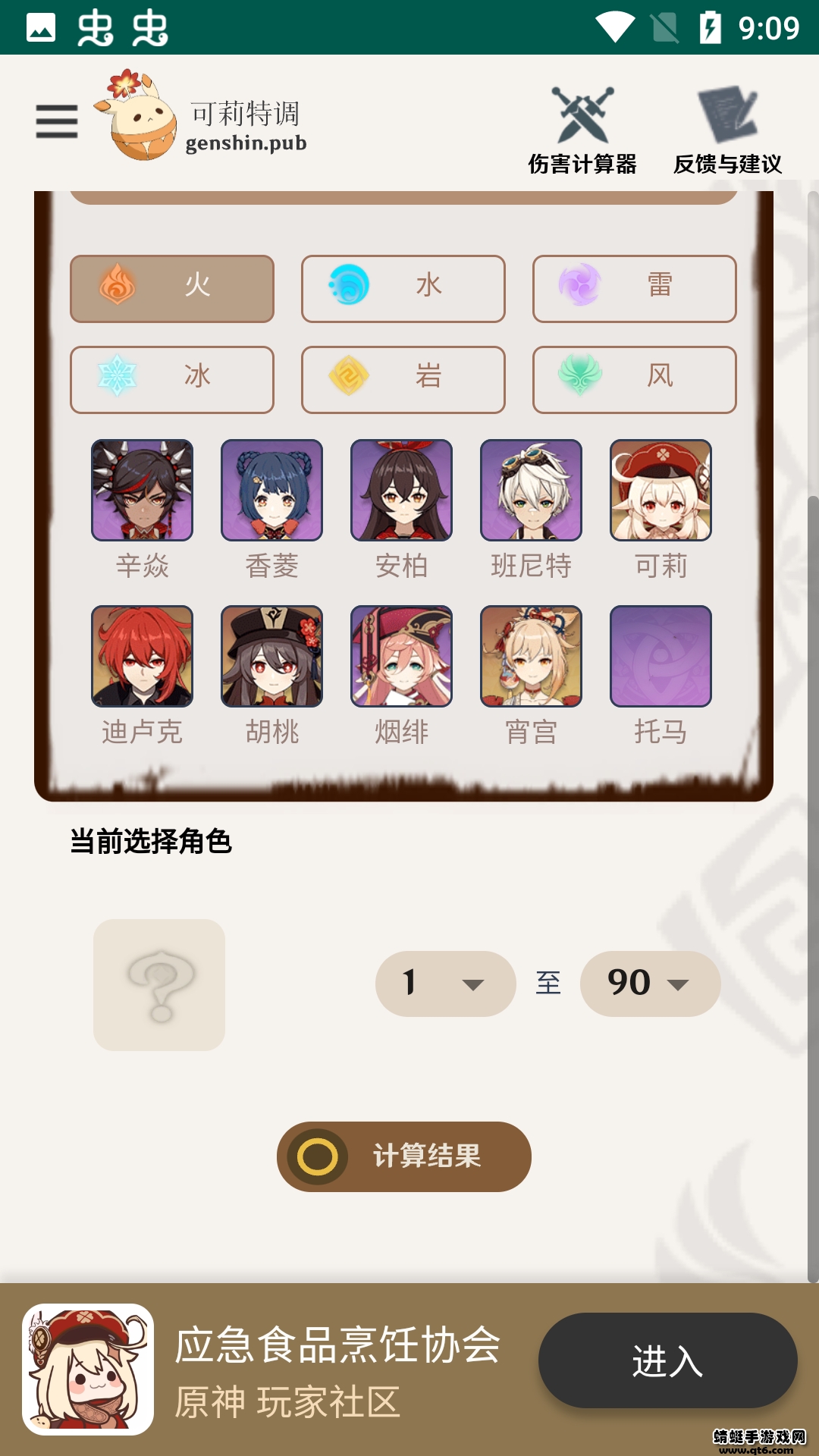 原神角色养成计算器 1安卓版 v1