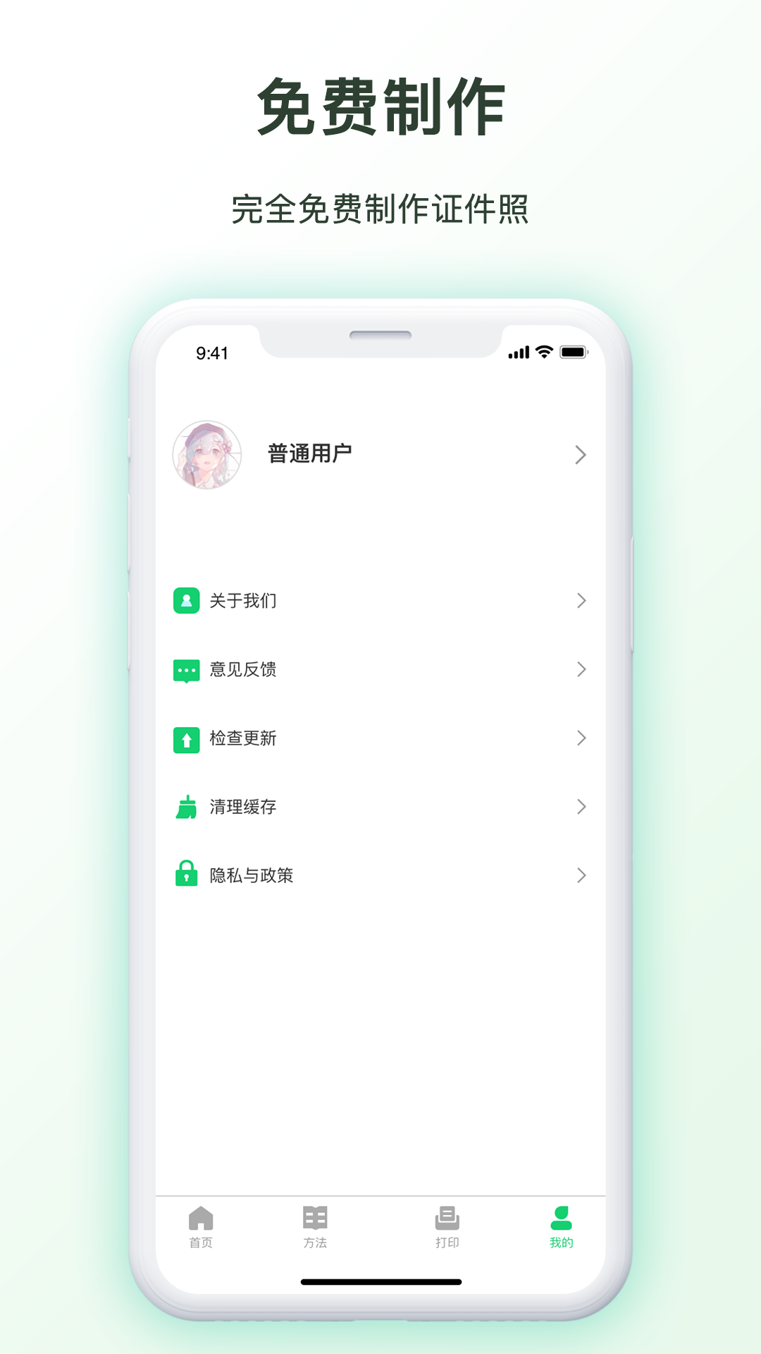 免费证件照制作app v6.0.1