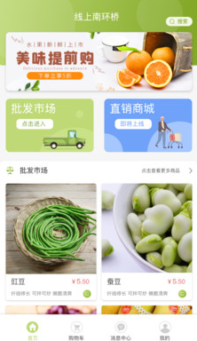线上南环桥app v2.3.7