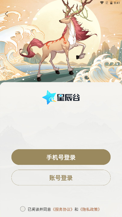 星辰谷app官方最新版本 1.6.7安卓版 v1.6.7