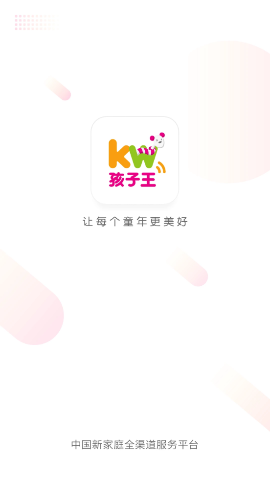 孩子王app v11.4.2