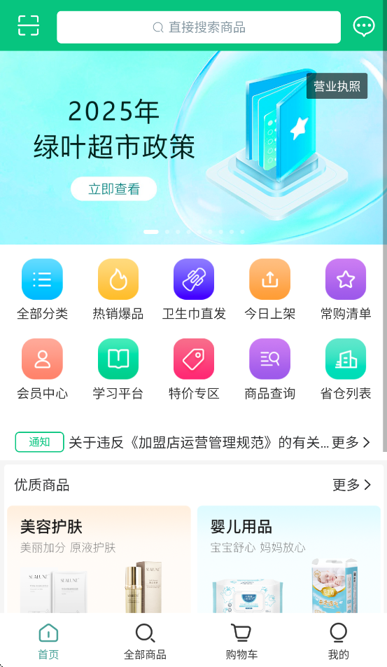 绿叶商城app正版下载 v4.3.8