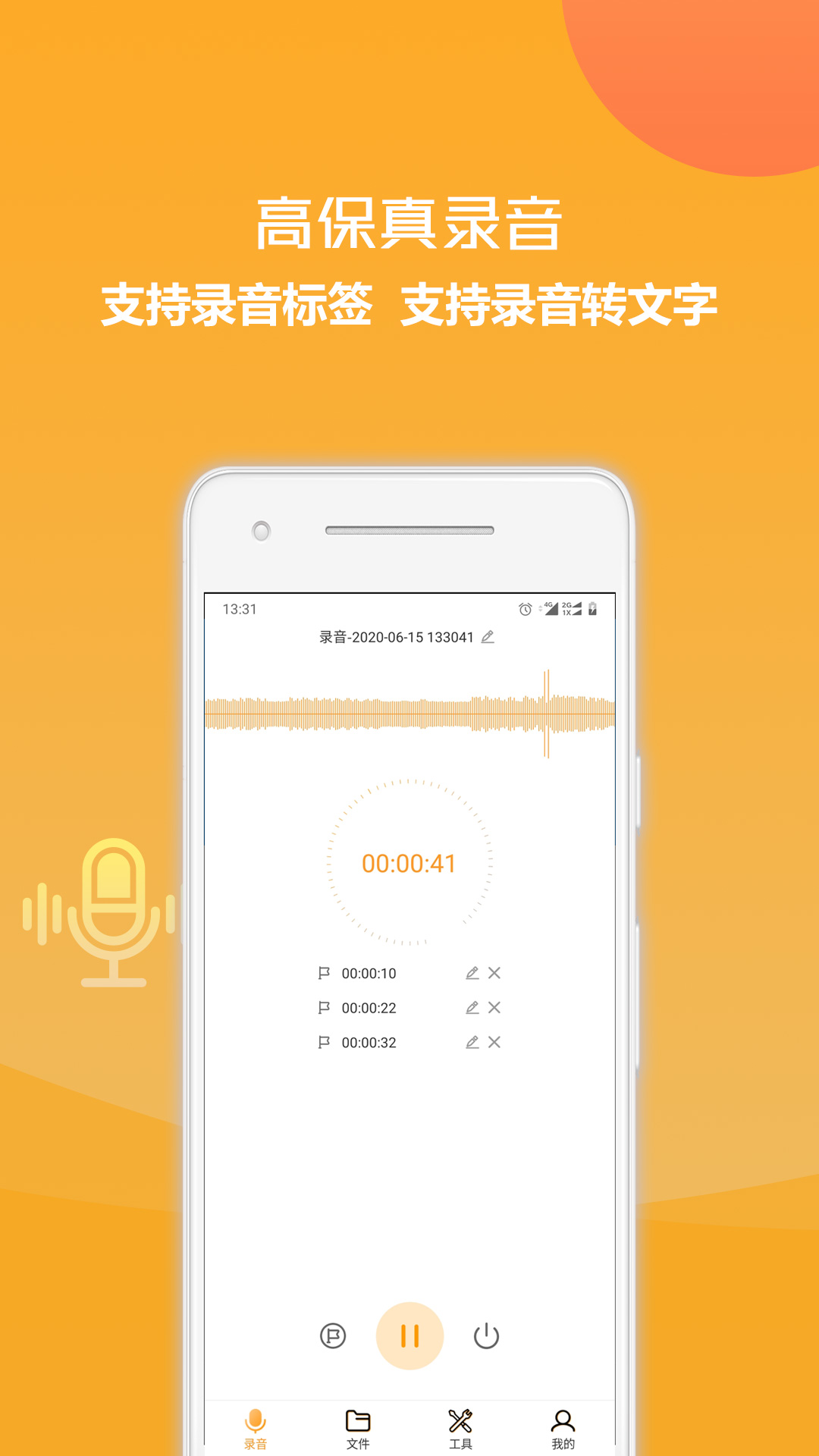 录音转换文字软件app v1.3.16
