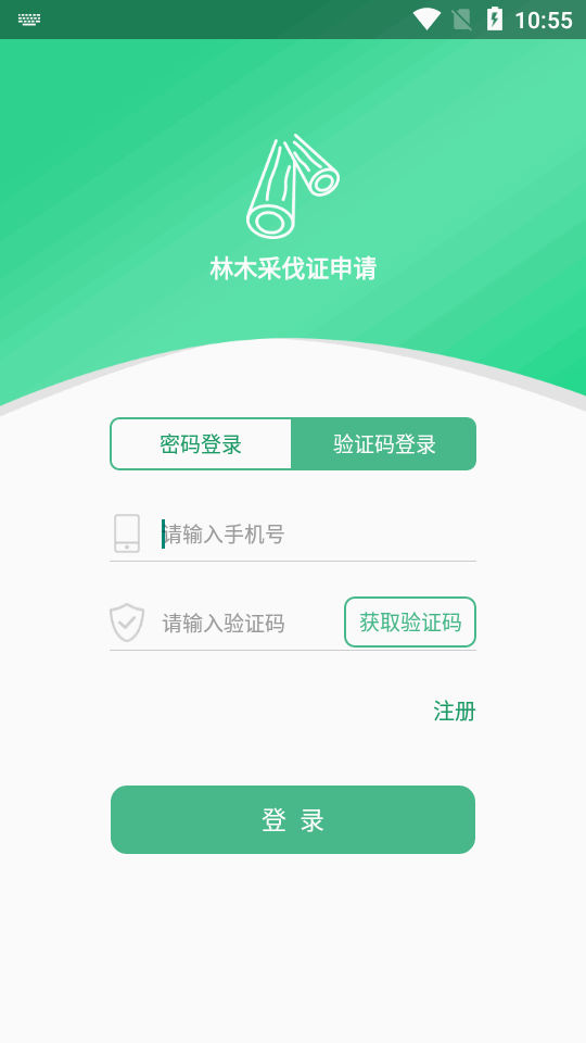 广西林木采伐APP v1.0.42.33