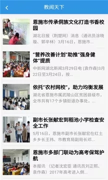 恩施教育培训网app v1.0.0