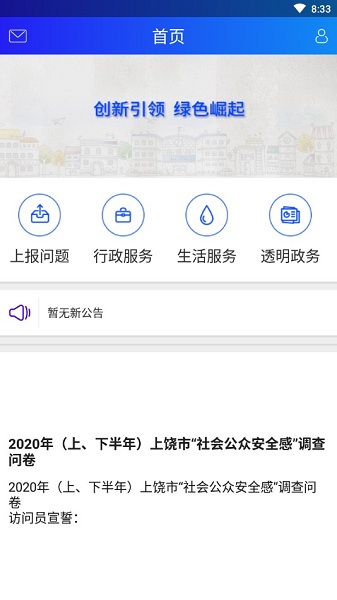 上饶公众app下载 v1.0.2.7