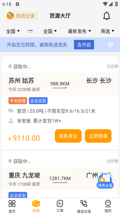 蜂羽司机app v2.4.3
