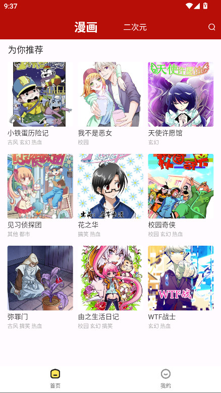 番茄漫画去广告版 1.0.0安卓版 v1.0.0