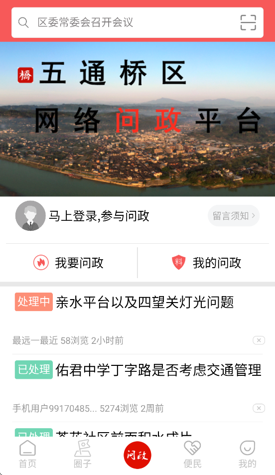 桥通五洲app下载 v5.9.48