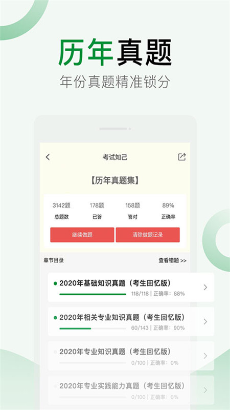 考试知己app v2.5.12