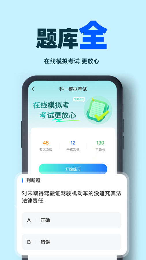 驾考学车帮手app v1.0.0