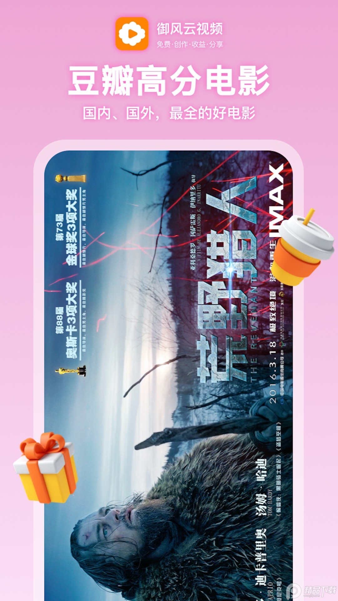 御风云视频安卓版最新 v1.9.4