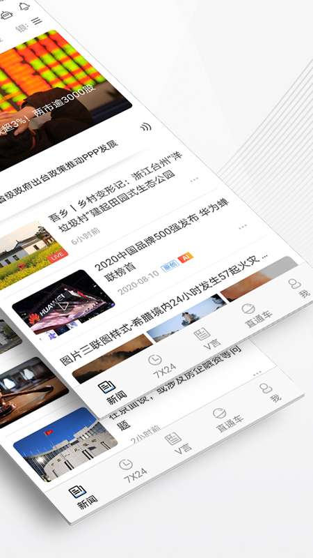 中新经纬客户端 5.4.5安卓版 v5.4.5