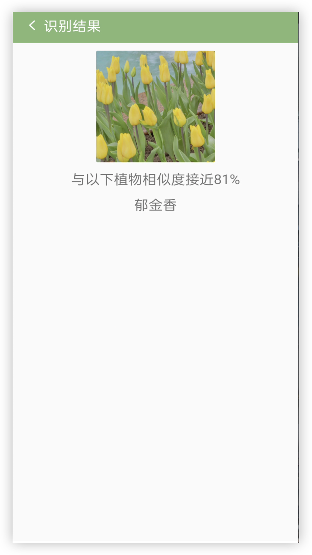 拍图识花app v1.0.5