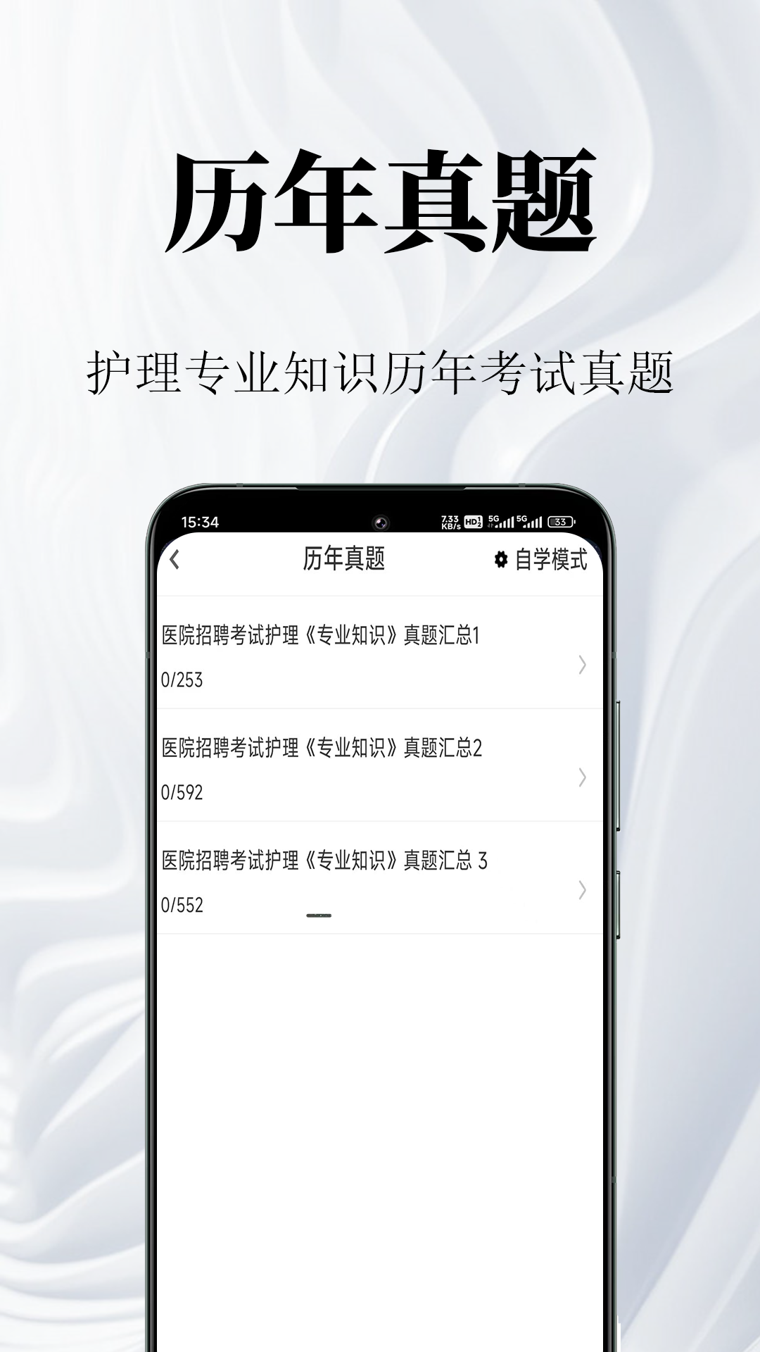 护理专业知识鸣题库app v2.1.1