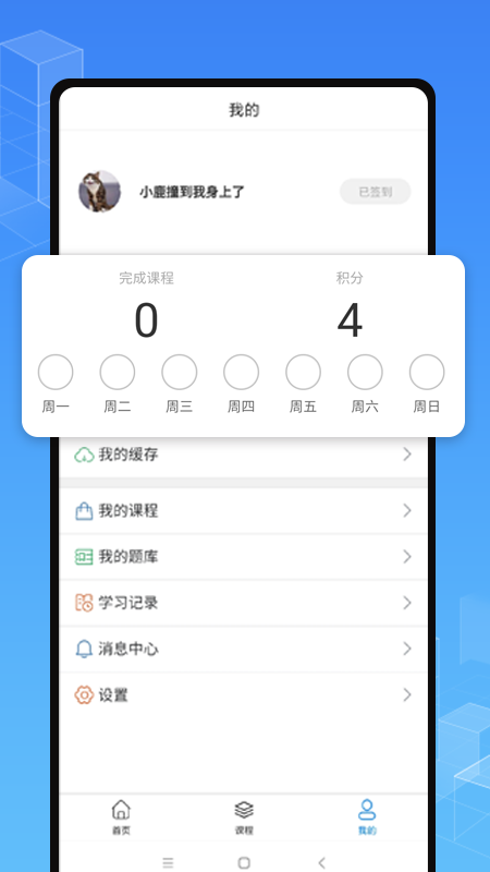 职学在线app v3.0.12