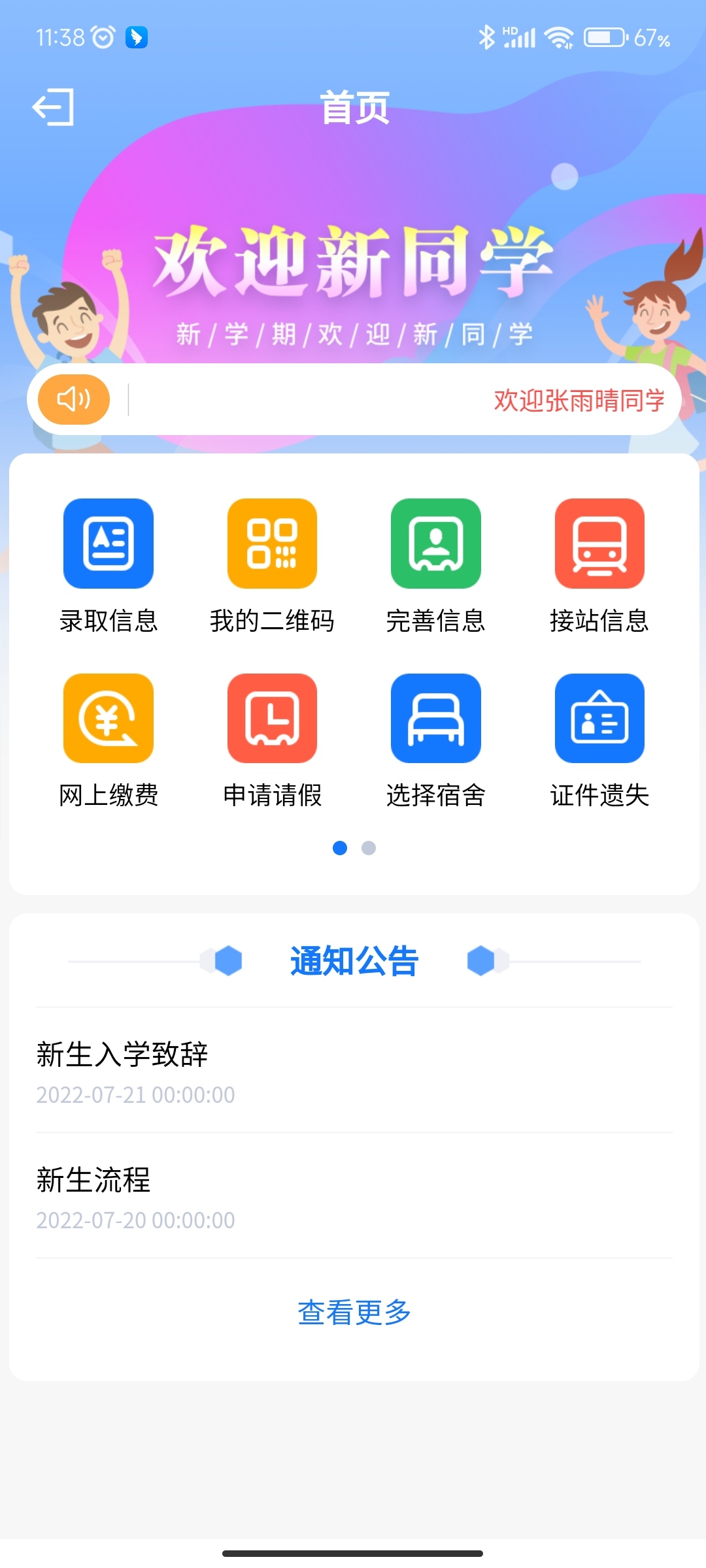 智慧正师学生端最新版下载安卓 v1.5.25