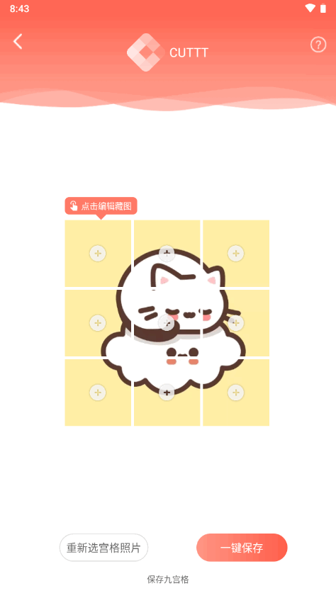 CUTTT切图 v0.9