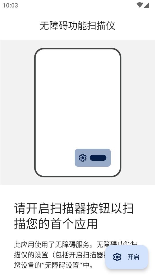 谷歌无障碍功能扫描仪 v2.4.1.583132255