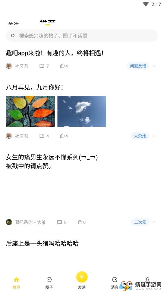 趣吧社交软件 1.2.5安卓版 v1.2.5