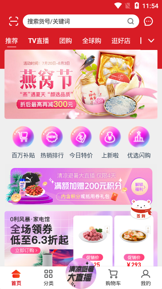 东方购物app v5.4.40