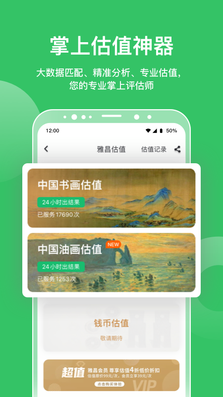 雅昌拍卖图录APP v6.22.4