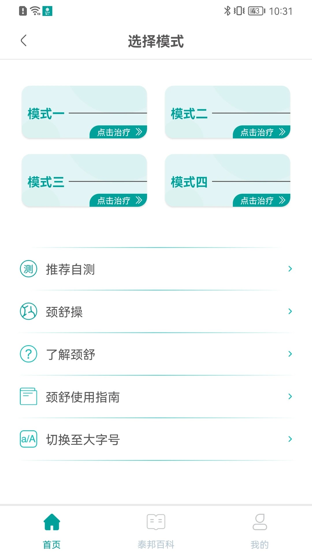 泰邦健康管家 v2.1.1.240521001