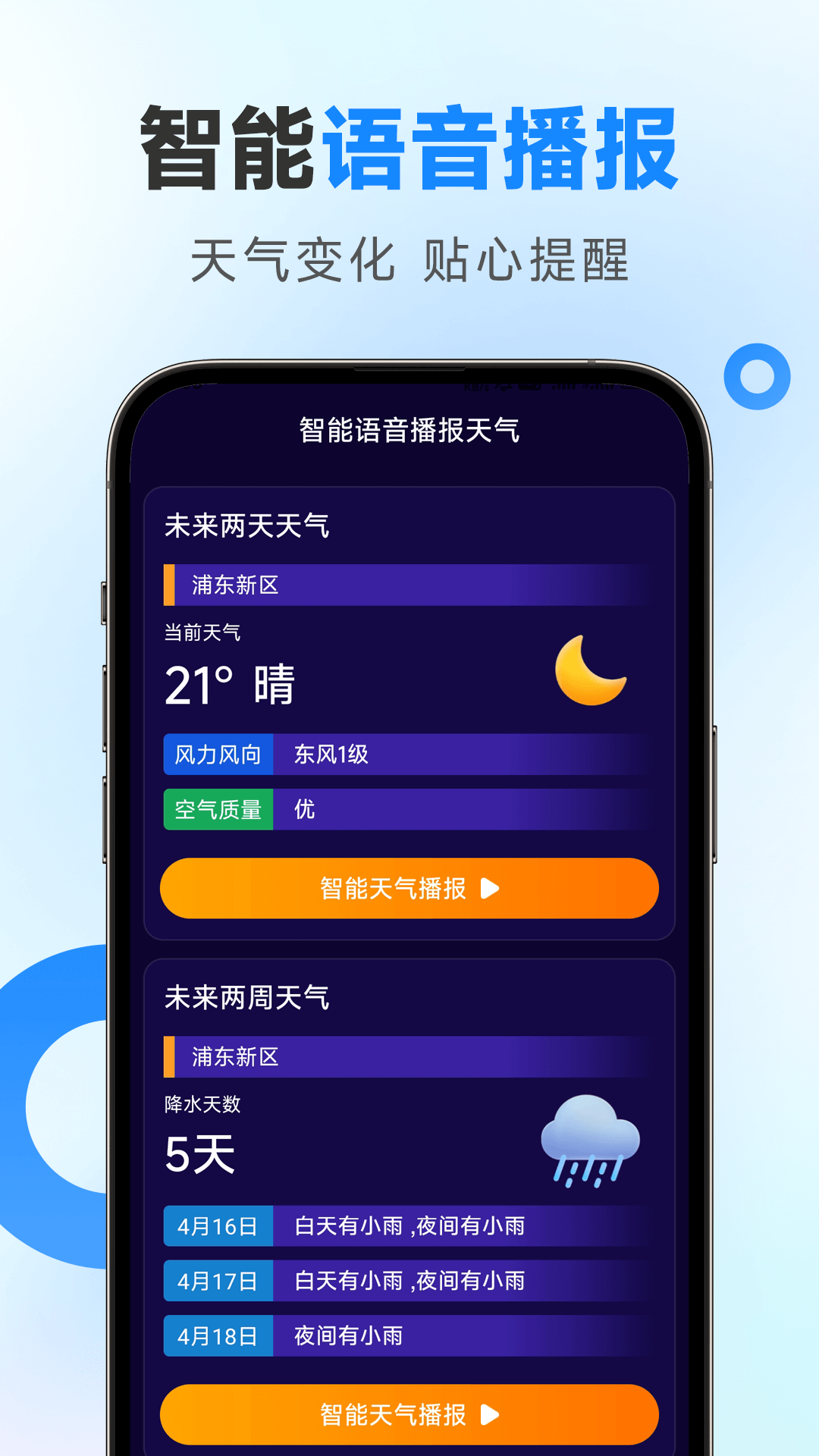 多准天气官方版 v1.23.00