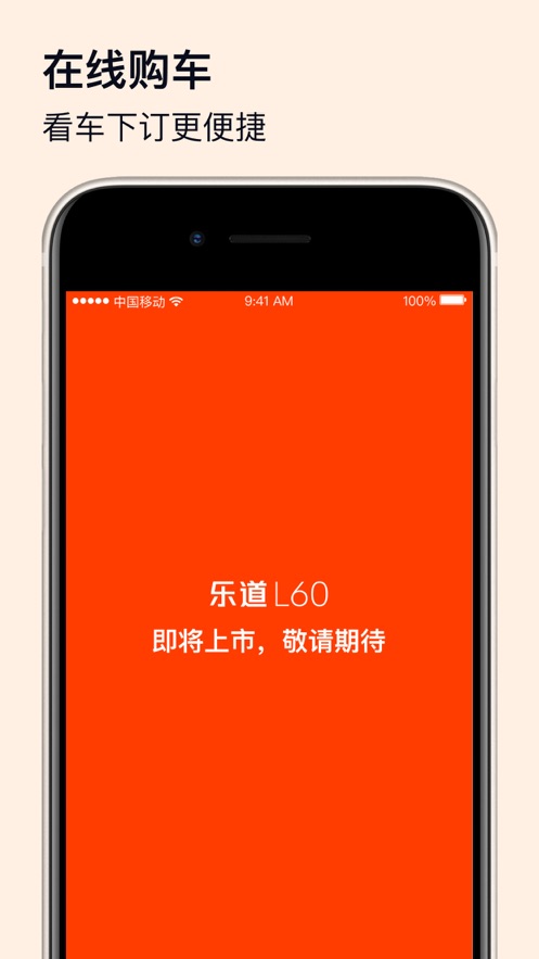 乐道汽车app下载 v2.1.0