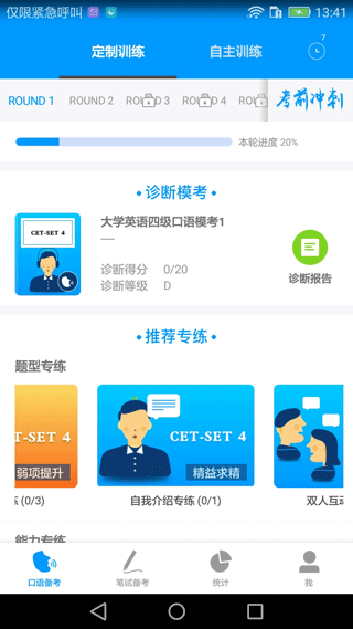 四六级冲刺宝app v1.4.3
