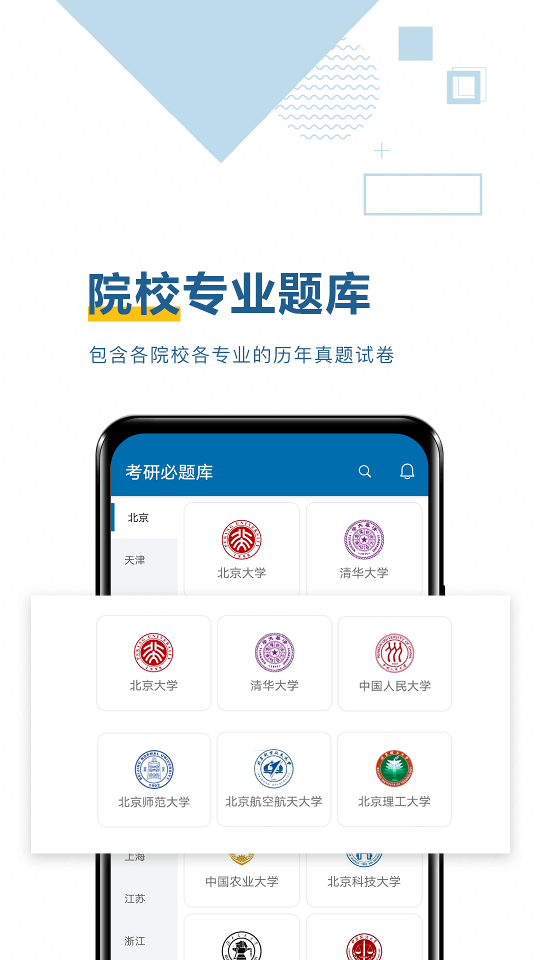 考研必题库app v3.2.2