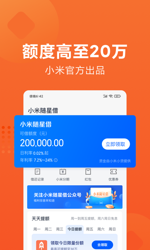 小米贷款app下载安装 v5.24.0.4213.1905
