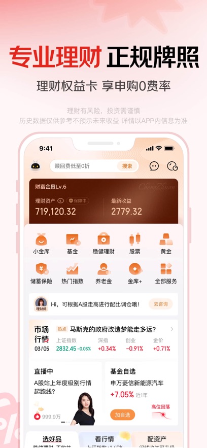 京东金融 安卓版 v8.1.0