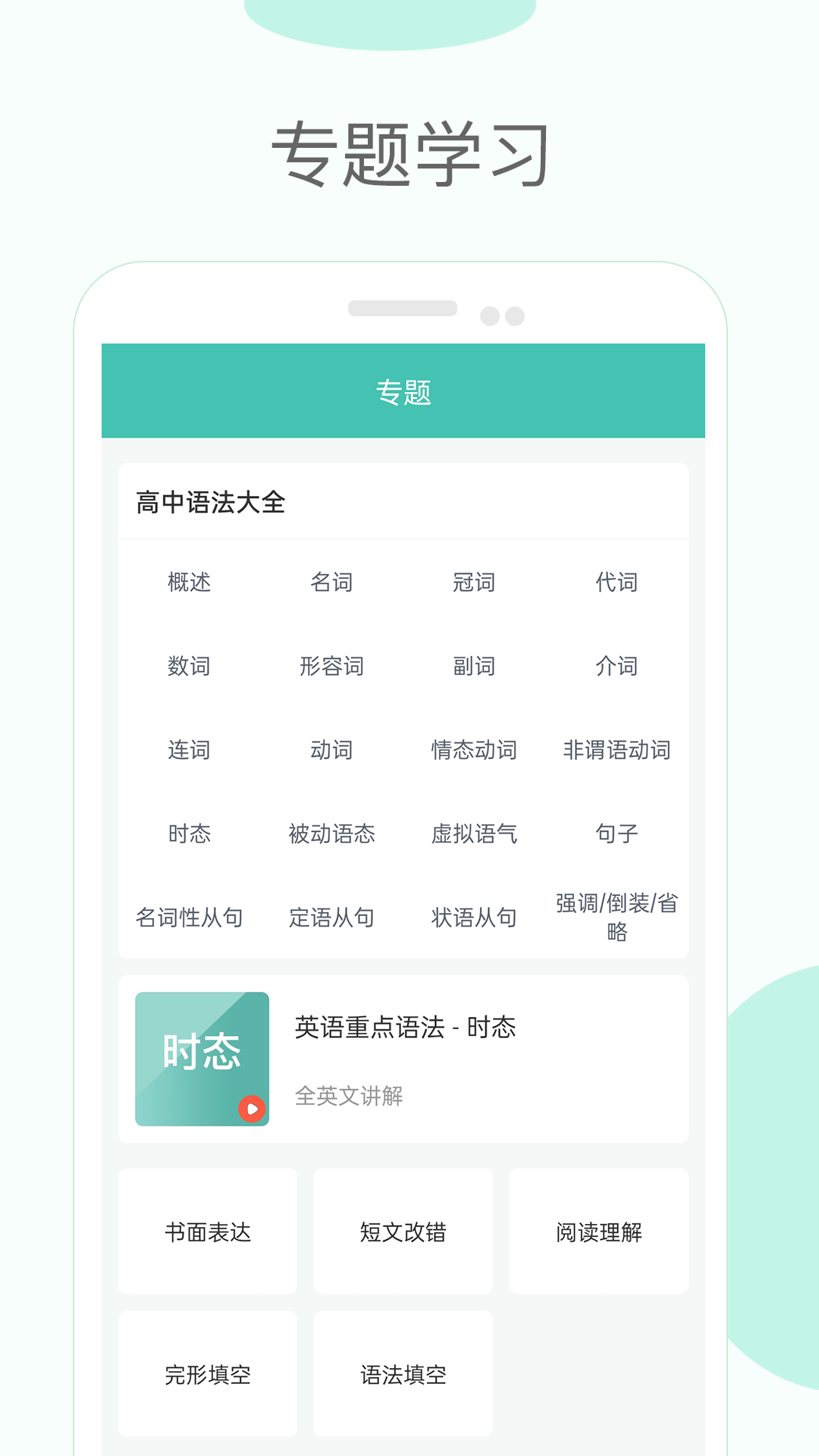 高中单词课堂app v4.0
