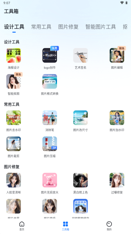 海报设计室解锁VIP版 v1.3.0.0