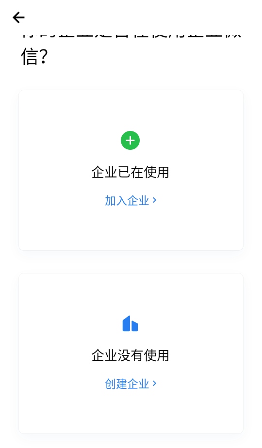企业微信安卓版26年版本 5.0.3官方版 v5.0.3