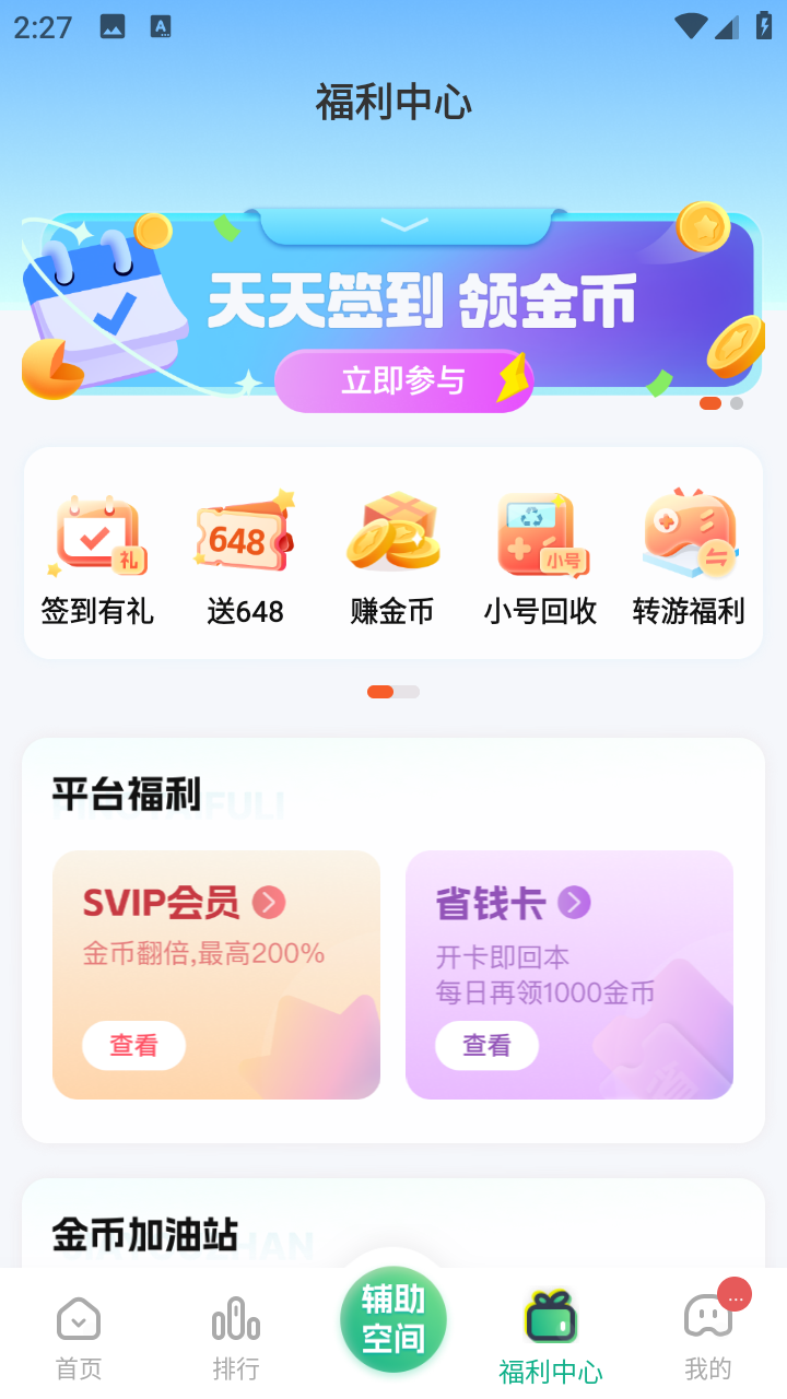 3733手游折扣平台最新版 6.5.4000安卓版 v6.5.4000