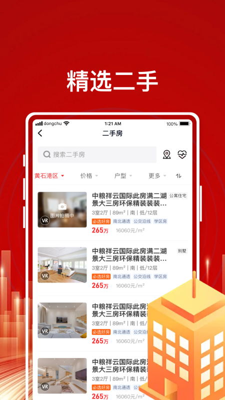 东楚优房app v1.1.6