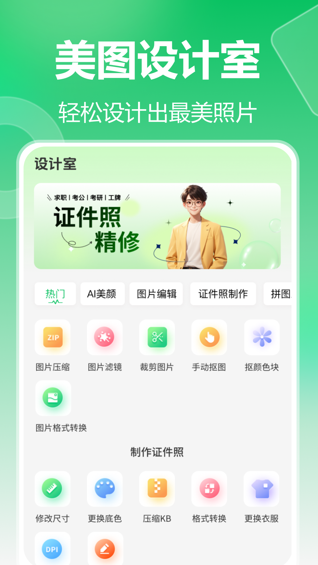 七彩证件照官方版 v4.3.0.0