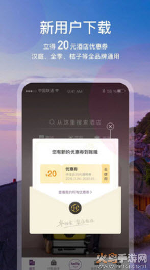 华住会安卓app v9.39.0